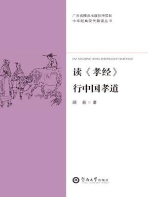 cover image of 读《孝经》行中国孝道
